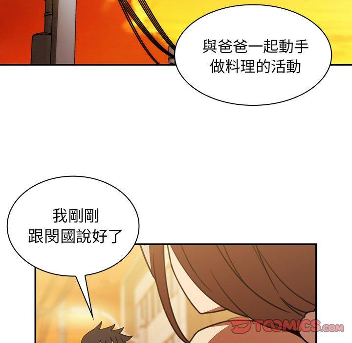 鄰居的逆襲 第 22 話 第72页