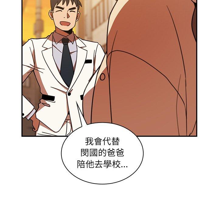 鄰居的逆襲 第 22 話 第73页