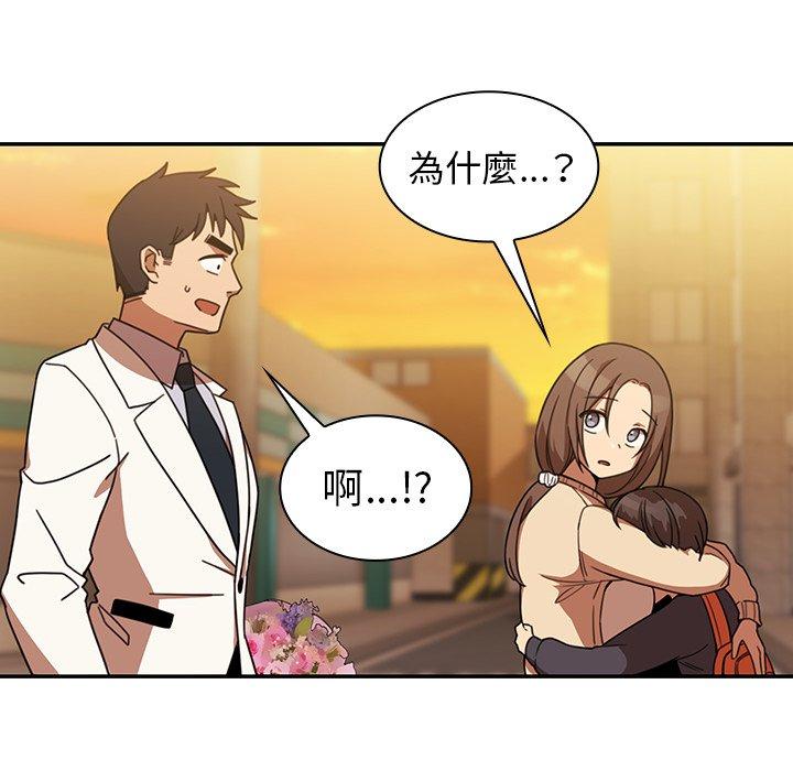 鄰居的逆襲 第 22 話 第74页