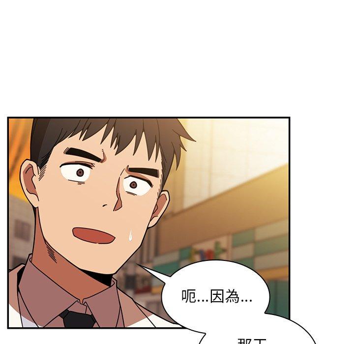 鄰居的逆襲 第 22 話 第75页