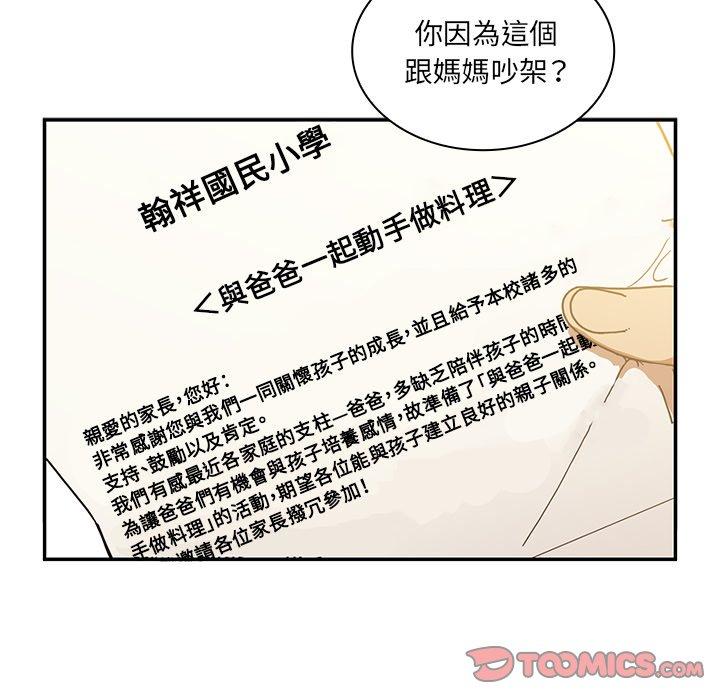 鄰居的逆襲 第 22 話 第12页