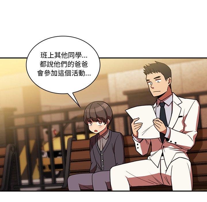 鄰居的逆襲 第 22 話 第13页