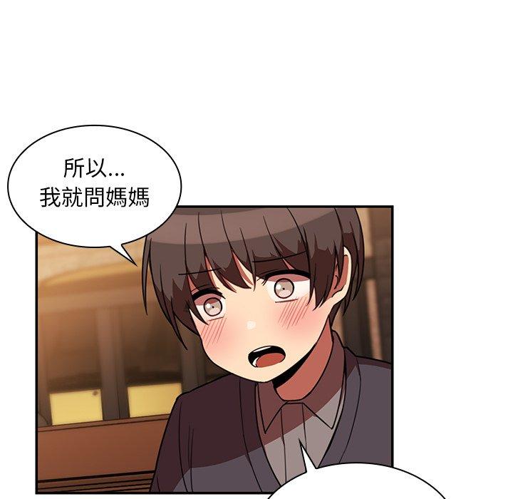 鄰居的逆襲 第 22 話 第14页