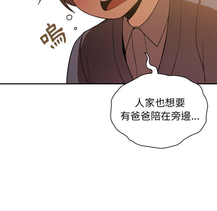 鄰居的逆襲 第 22 話 第20页