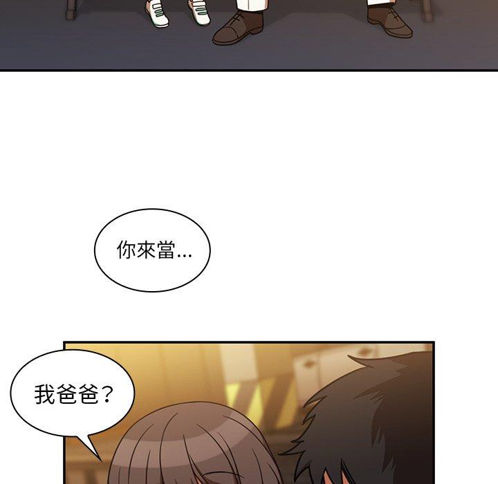 鄰居的逆襲 第 22 話 第25页