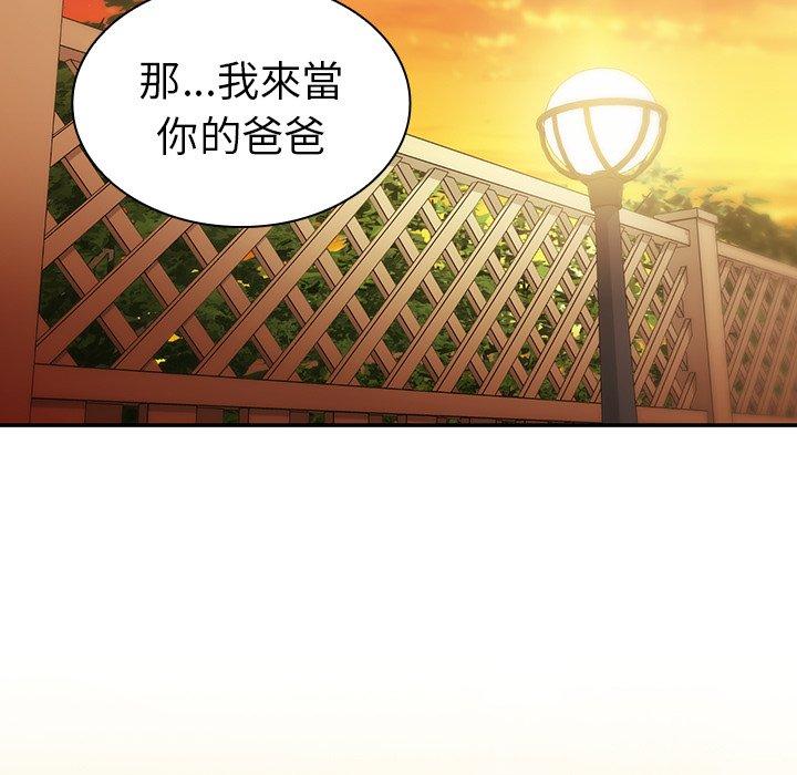 鄰居的逆襲 第 22 話 第23页