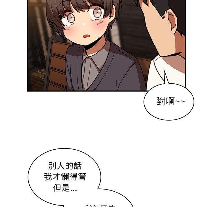 鄰居的逆襲 第 22 話 第26页