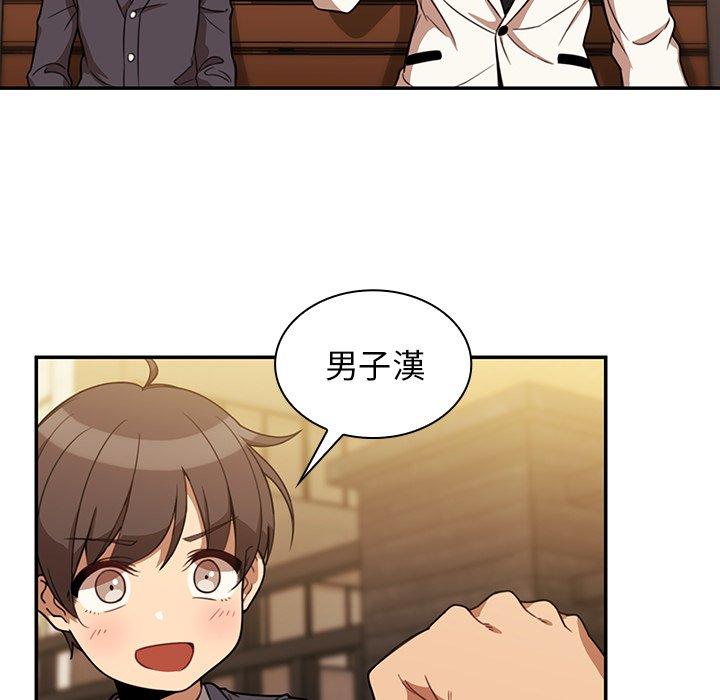 鄰居的逆襲 第 22 話 第31页