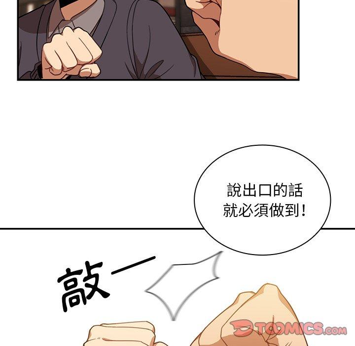 鄰居的逆襲 第 22 話 第32页