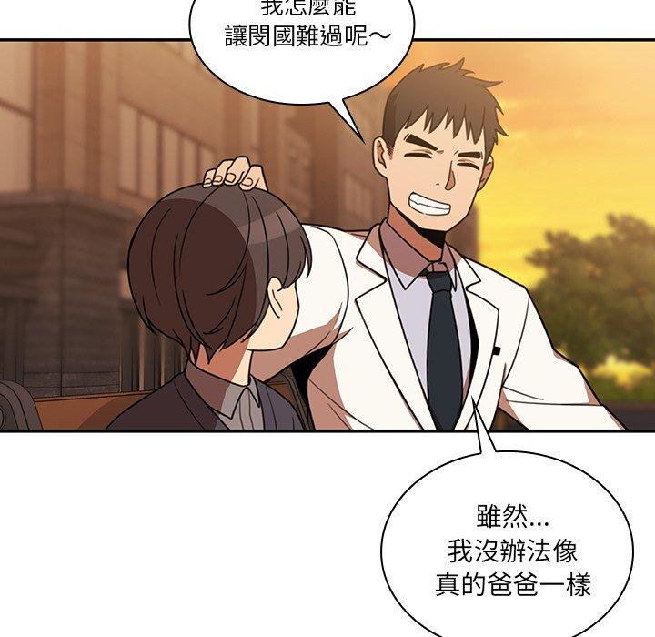 鄰居的逆襲 第 22 話 第27页