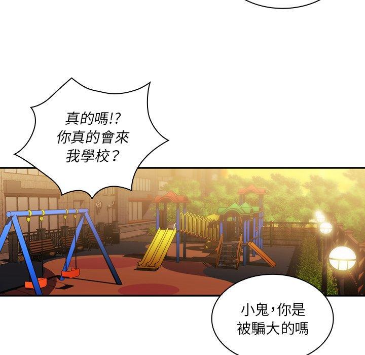 鄰居的逆襲 第 22 話 第28页