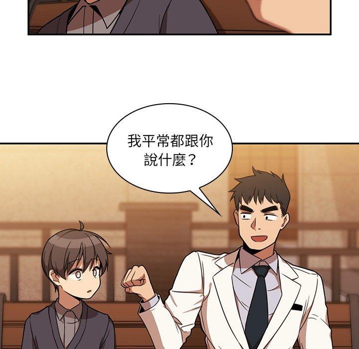 鄰居的逆襲 第 22 話 第30页