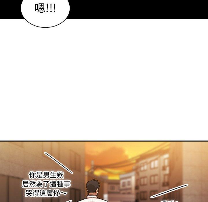 鄰居的逆襲 第 22 話 第34页