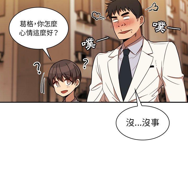 鄰居的逆襲 第 22 話 第39页
