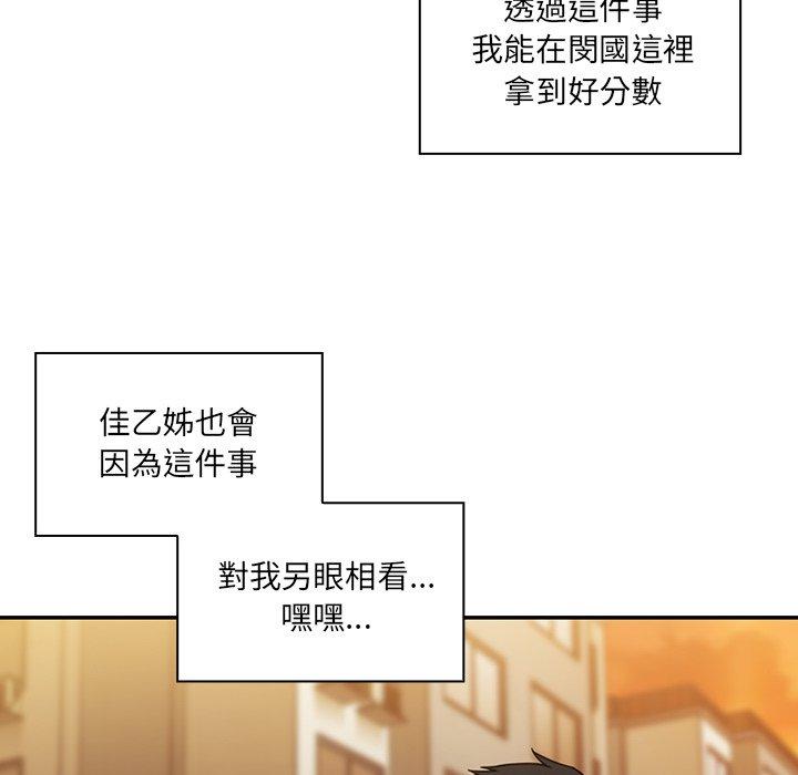 鄰居的逆襲 第 22 話 第38页