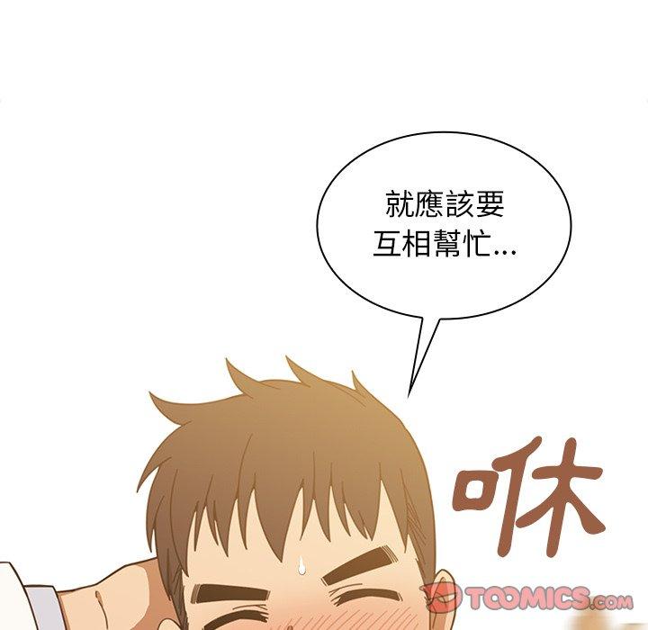 鄰居的逆襲 第 22 話 第82页