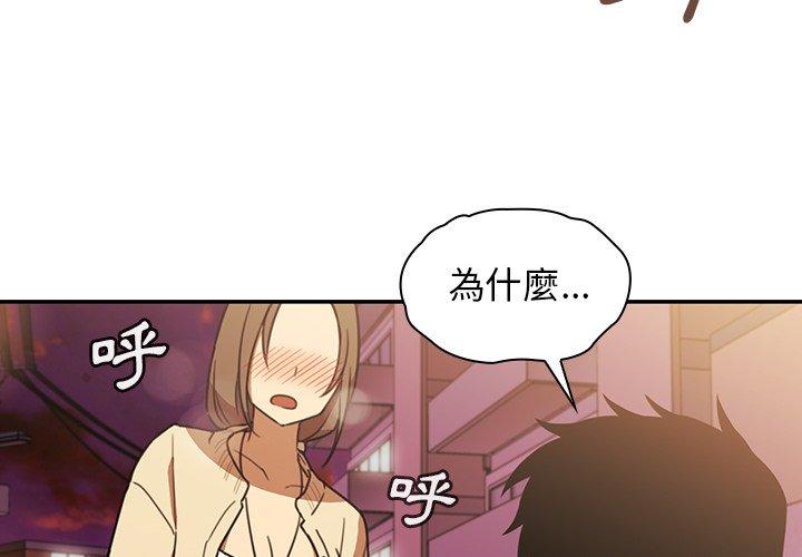 鄰居的逆襲 第 23 話 第4页