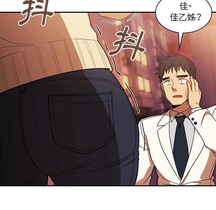 鄰居的逆襲 第 23 話 第7页