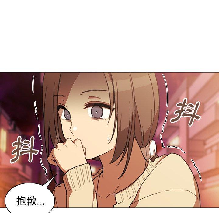 鄰居的逆襲 第 23 話 第8页