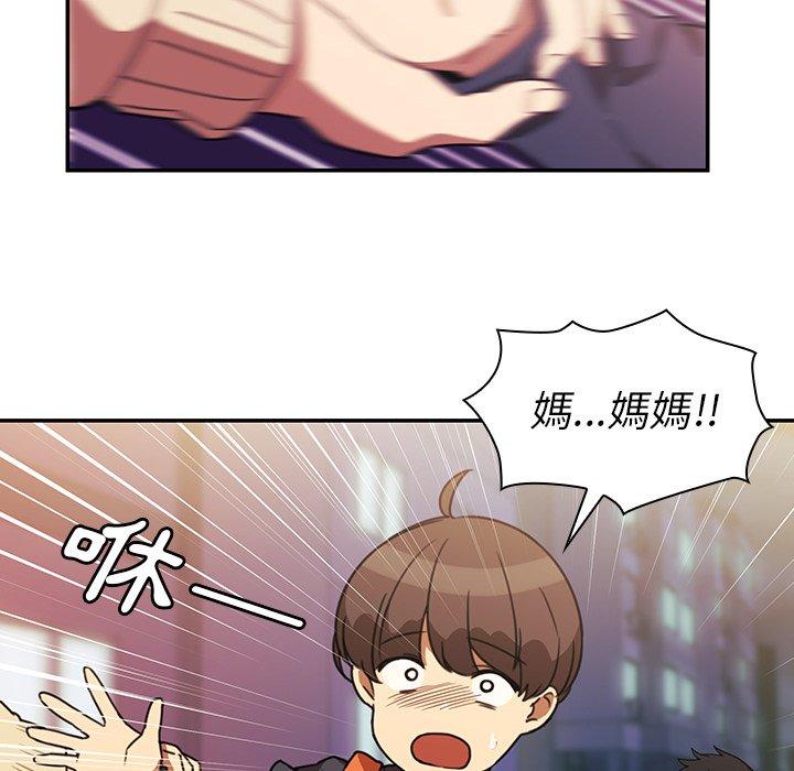 鄰居的逆襲 第 23 話 第10页