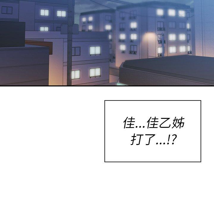 鄰居的逆襲 第 23 話 第17页