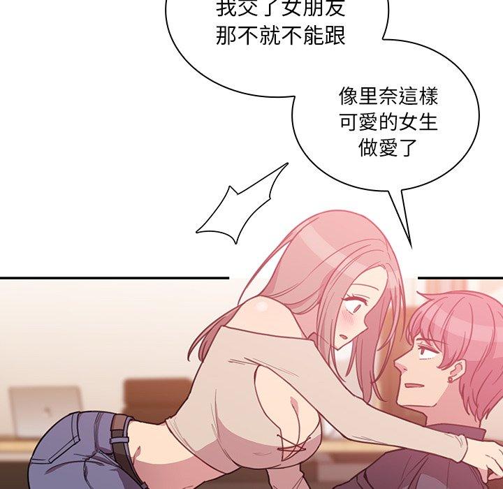 鄰居的逆襲 第 23 話 第30页