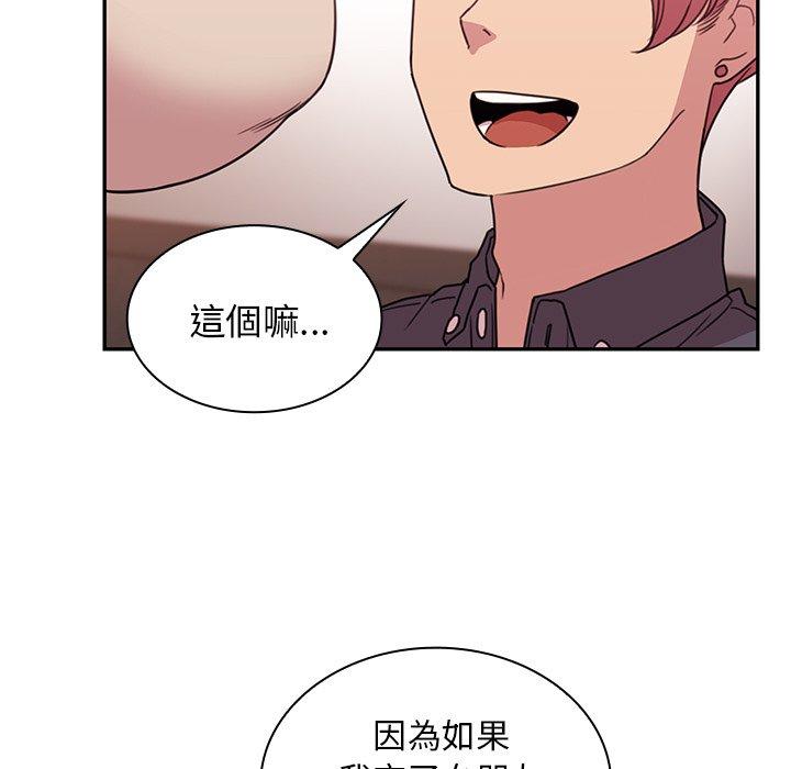 鄰居的逆襲 第 23 話 第29页