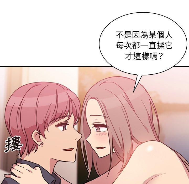 鄰居的逆襲 第 23 話 第39页