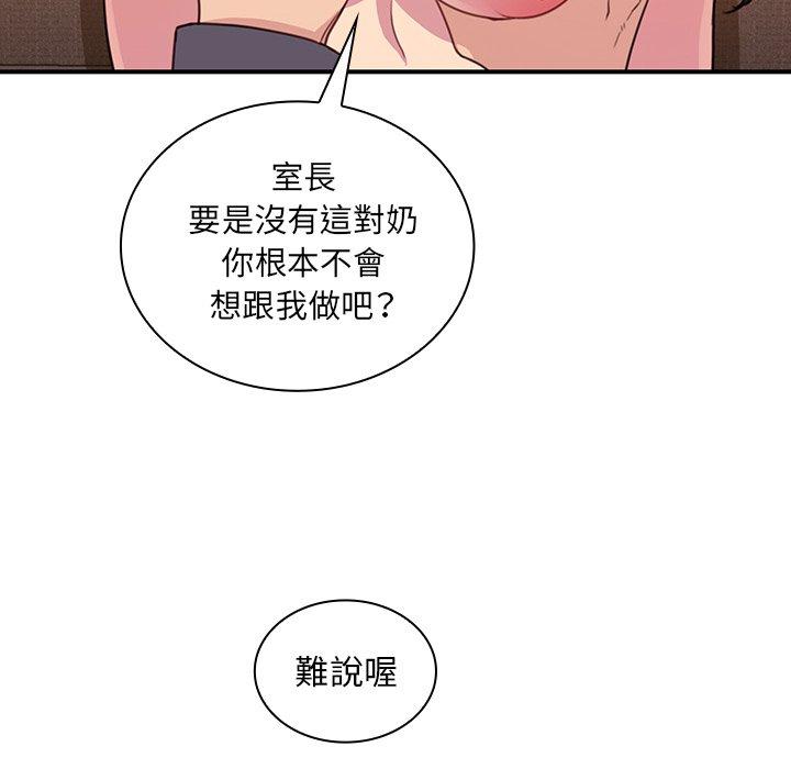 鄰居的逆襲 第 23 話 第44页