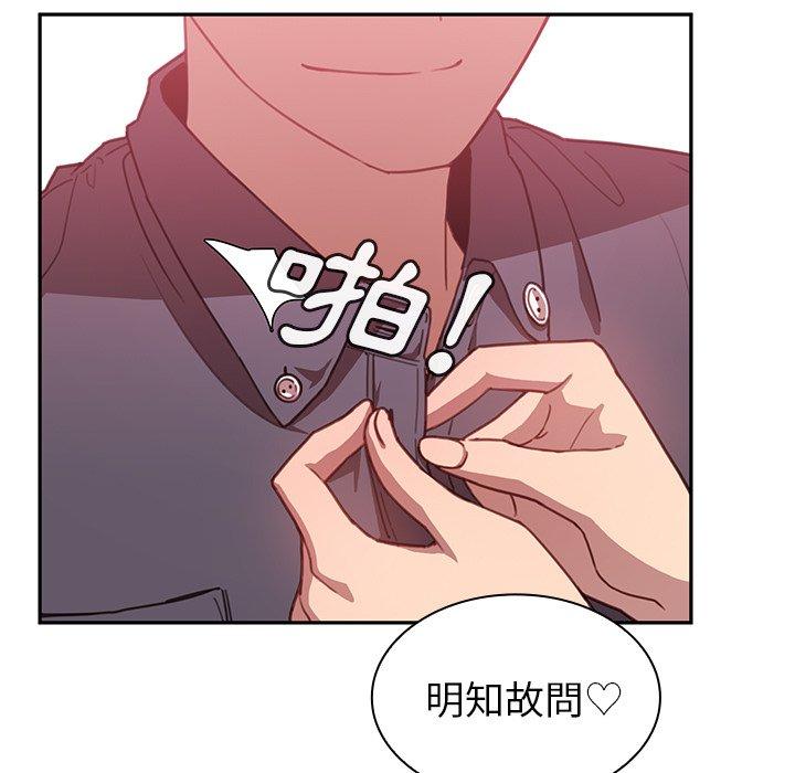 鄰居的逆襲 第 23 話 第41页