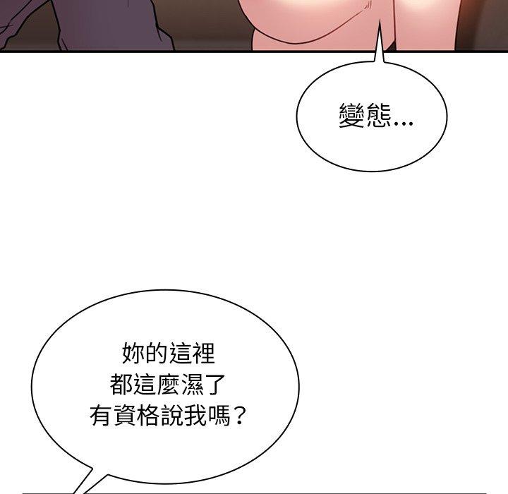 鄰居的逆襲 第 23 話 第46页