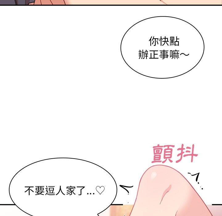 鄰居的逆襲 第 23 話 第51页