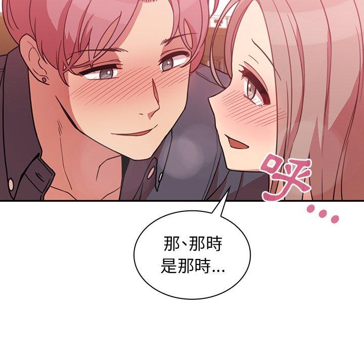 鄰居的逆襲 第 23 話 第54页