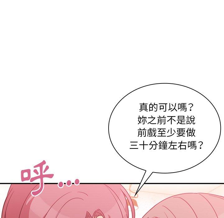 鄰居的逆襲 第 23 話 第53页