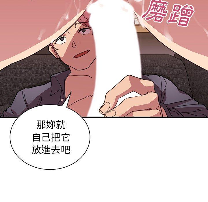 鄰居的逆襲 第 23 話 第57页