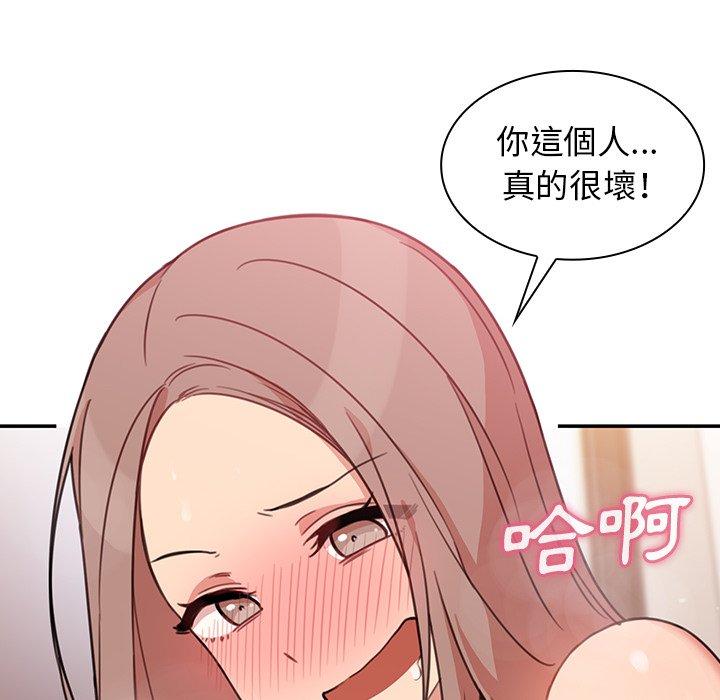 鄰居的逆襲 第 23 話 第58页