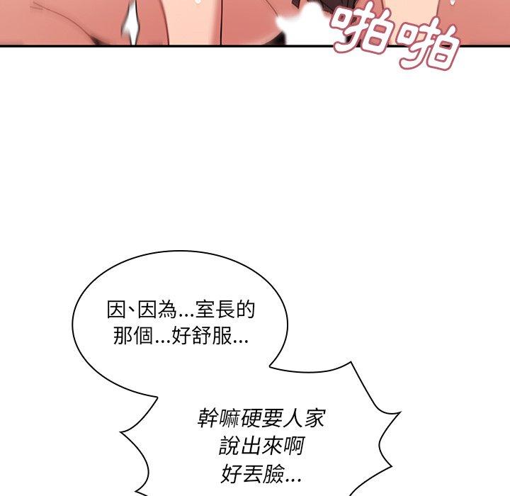 鄰居的逆襲 第 23 話 第71页