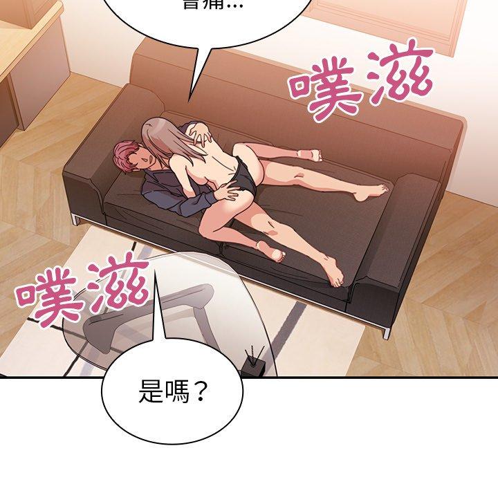 鄰居的逆襲 第 23 話 第69页