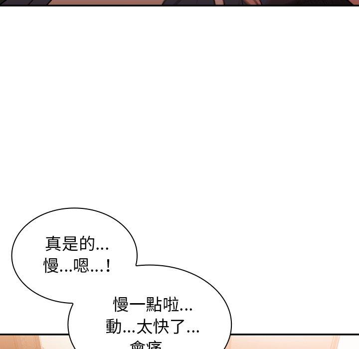 鄰居的逆襲 第 23 話 第68页