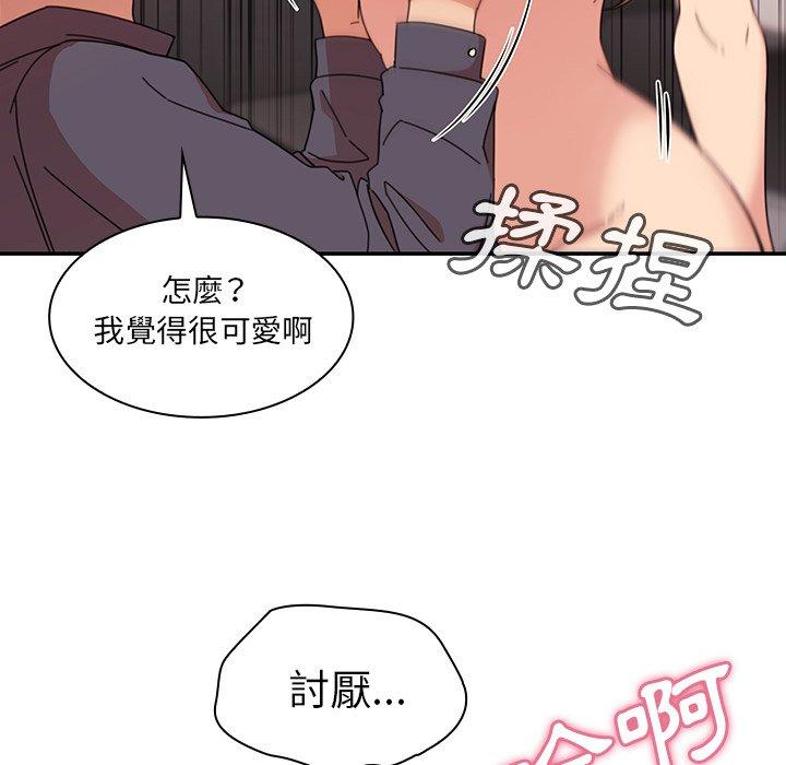 鄰居的逆襲 第 23 話 第73页