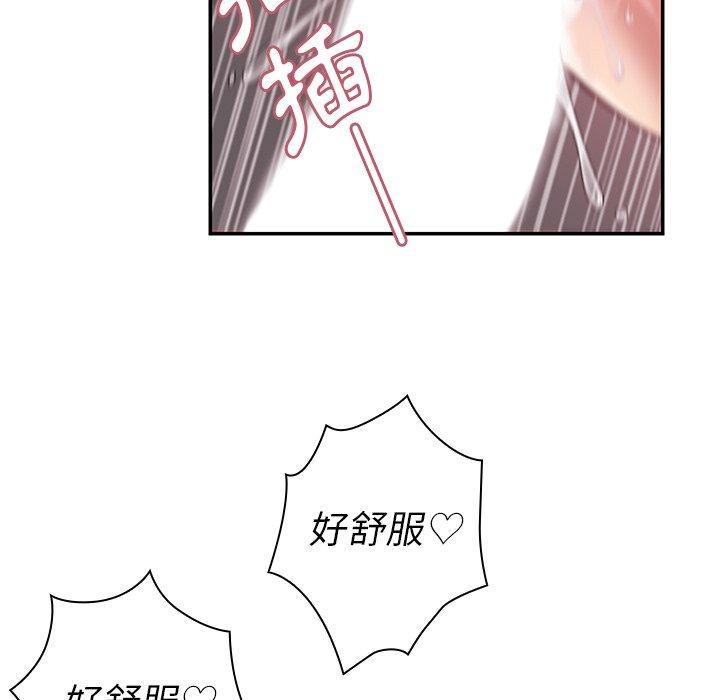 鄰居的逆襲 第 23 話 第76页