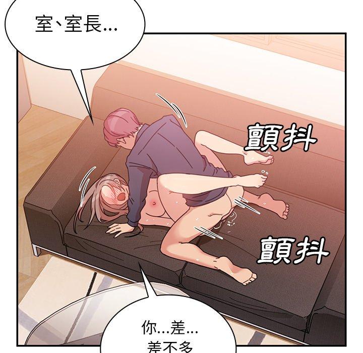 鄰居的逆襲 第 23 話 第87页
