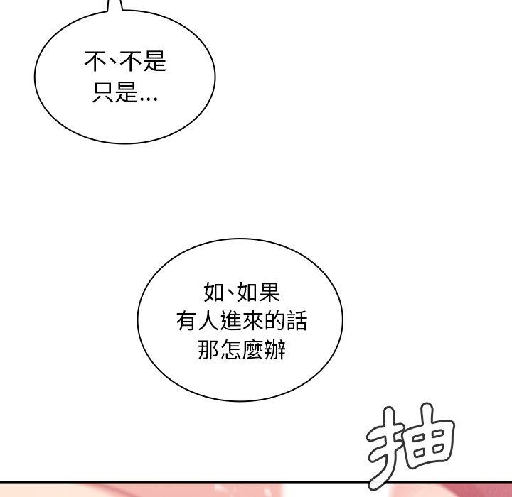 鄰居的逆襲 第 23 話 第90页
