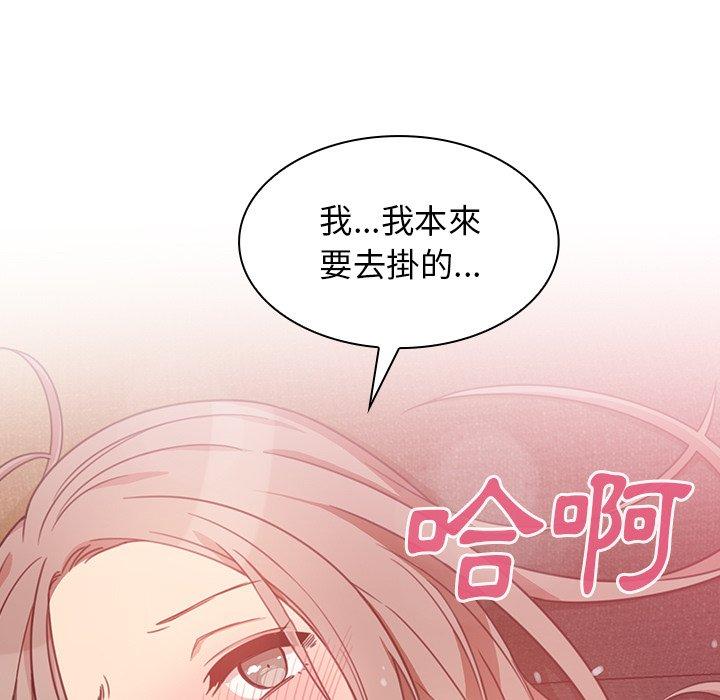 鄰居的逆襲 第 23 話 第95页