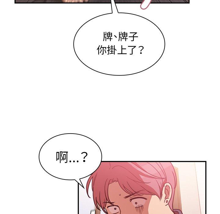 鄰居的逆襲 第 23 話 第93页