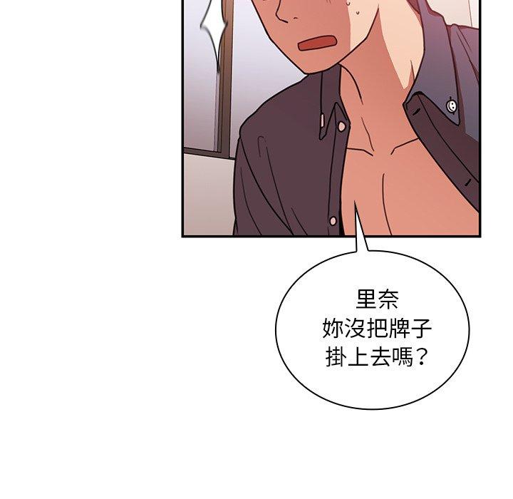 鄰居的逆襲 第 23 話 第94页