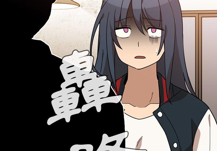 鄰居的逆襲 第 24 話 第4页