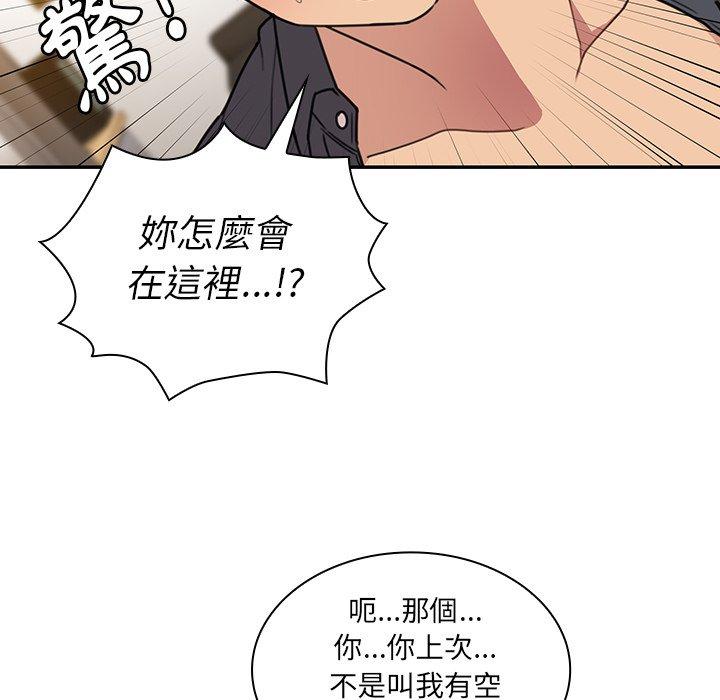 鄰居的逆襲 第 24 話 第7页