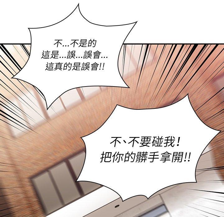 鄰居的逆襲 第 24 話 第11页
