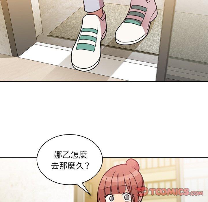 鄰居的逆襲 第 24 話 第15页
